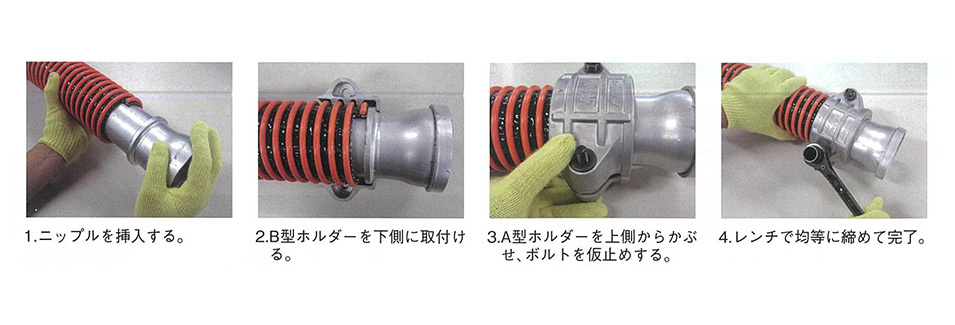 メンテナンスはホースを交換するだけ!繰り返し使える金具・ホルダー!