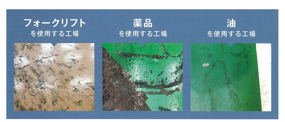 フォークリフト,薬品,油を使用する工場で床を保護